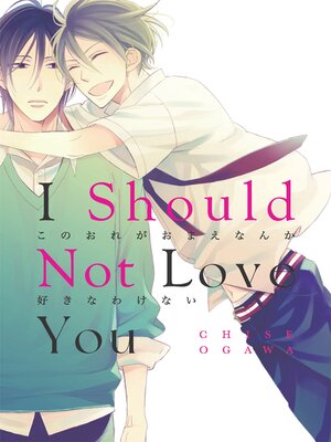 cover image of I Should Not Love You (Yaoi Manga)